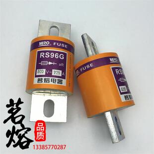 450A MRO茗熔RS96G 500V 600A半导体保护快熔快速熔断器 500A