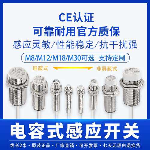 新森正电容式接近开关传感器SZC-M8-1DN可感应物料金属任何物体