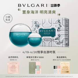 BVLGARI宝格丽碧蓝男士淡香水 清新持久海洋调