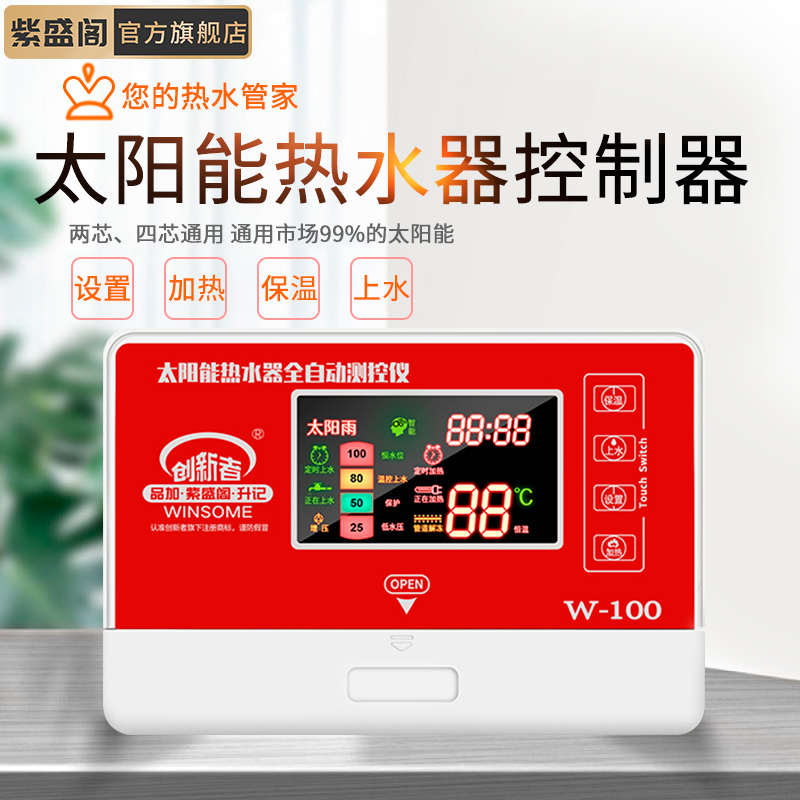 太阳能热水器控制器通用型自动测控仪上水显示屏配件自动智能仪表