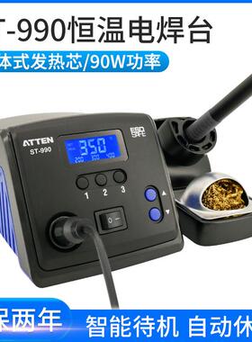 安泰信智能无铅焊台ST990工业焊接电子智能维修90W可调恒温电烙铁