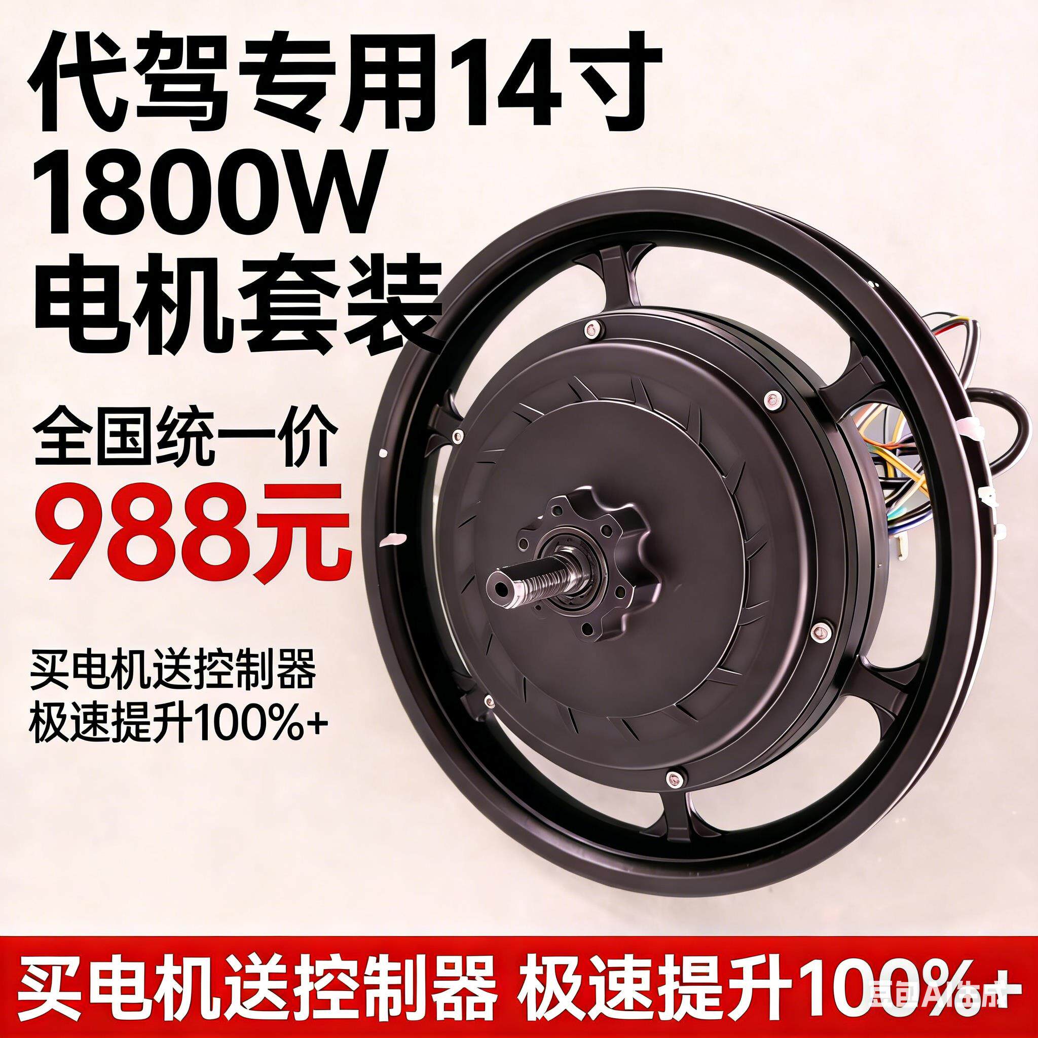 电动车马达1800W轮毂高速防水大功率电瓶代驾马达48V锂电无刷14寸