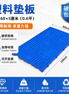 垫板塑胶网格板仓储货架仓库堆高机托盘胶栈板冷藏库地垫仓板防潮