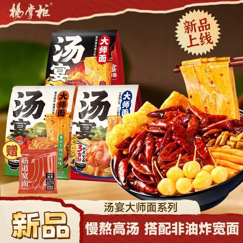 现货夜宵汤面【新品上市】杨掌柜汤宴大师面魔鬼辣螺蛳粉风味宽面