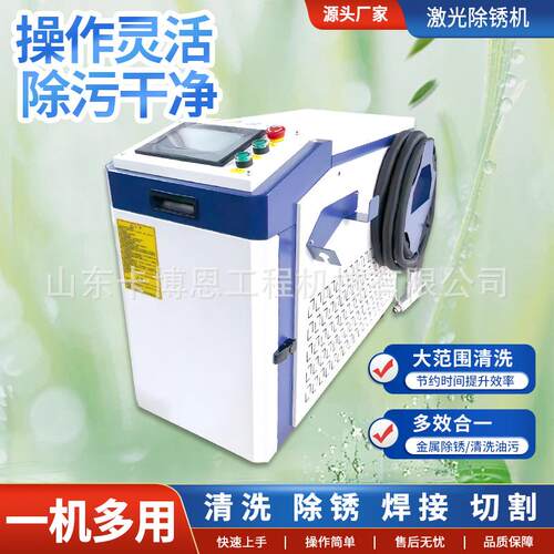 激光除锈机金属除锈手持式激光除锈机手持式激光清洗机