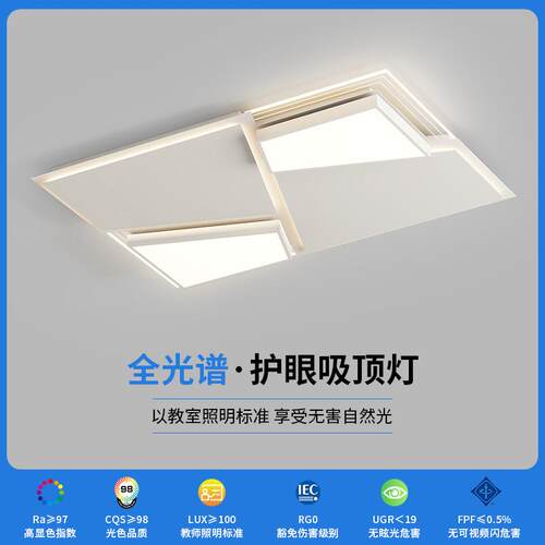 护眼LED全光谱时尚方块吸顶灯客厅卧室主灯全屋照明灯具组合套餐