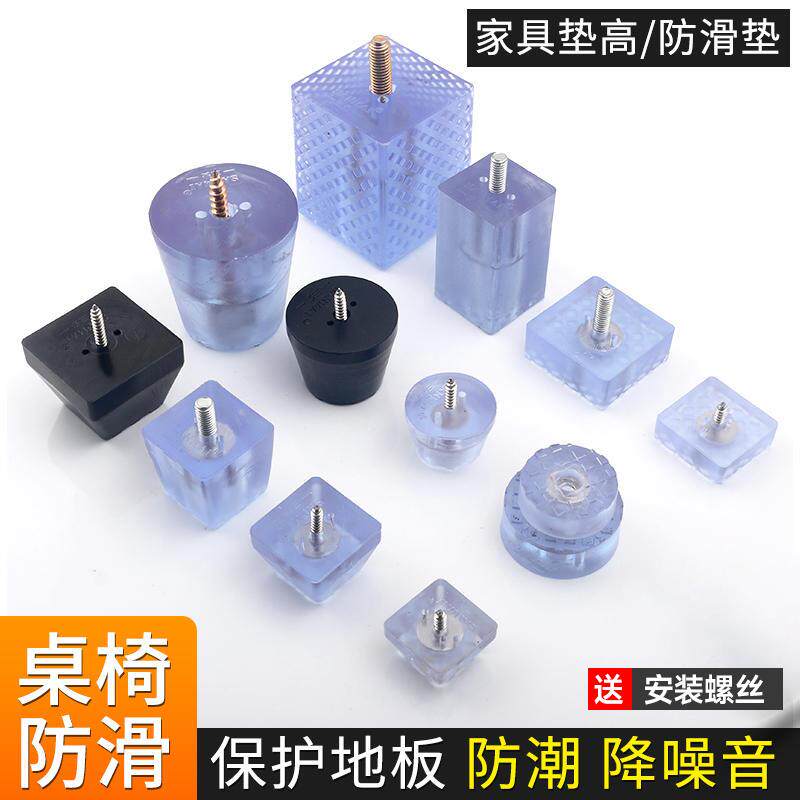 pvc地脚实木座椅滑塑料软垫调节脚钉腿脚钉垫地板角钉五金木柜子t