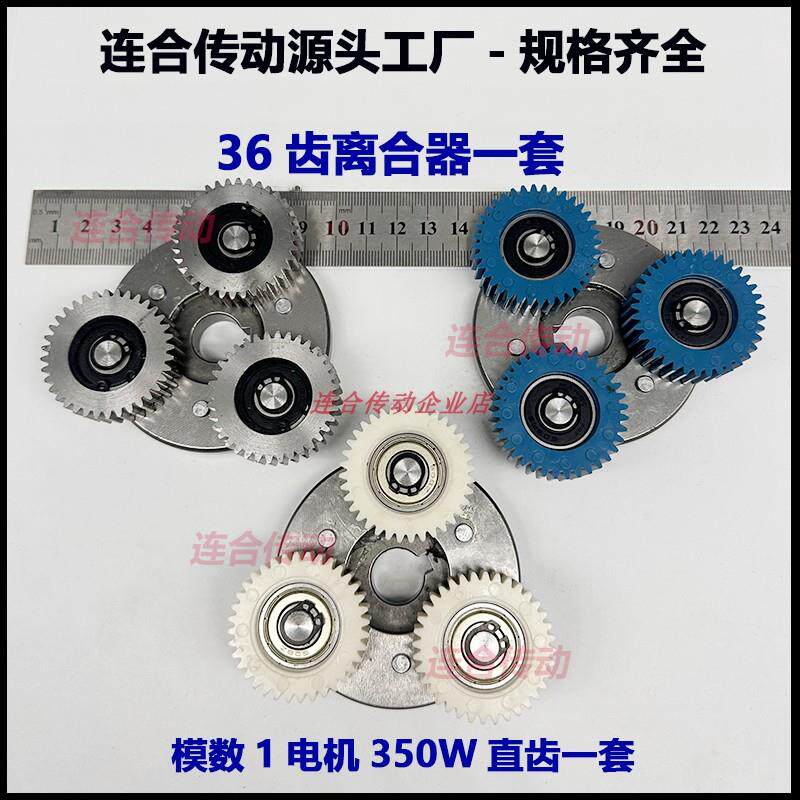 电动车马达齿轮36齿250W350W电机尼龙齿塑钢齿直齿带离合器一套