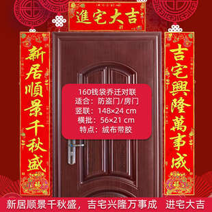 进大门宅乔迁之喜入新居新房搬家福字入伙对联新家宅贴用装饰门