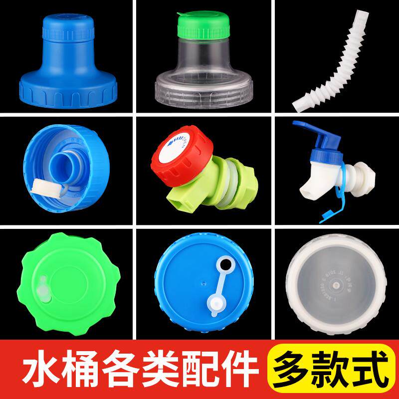 水桶配件有孔盖密封盖水龙头延长管嘴塞清洁刷抽水管浮球阀转接头