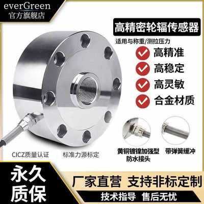 轮辐式称重传感器高精度测力荷重量重力秤重精准拉压力悬臂梁模块