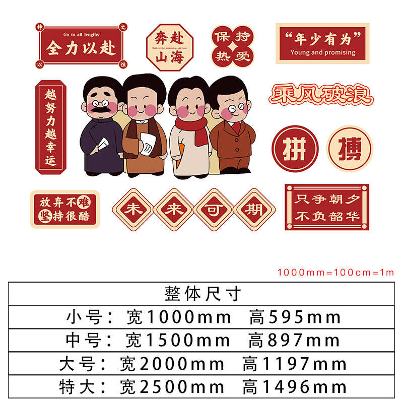 学校教室布置装饰神器班级觉醒年代文化墙面贴纸小学初中励志墙贴