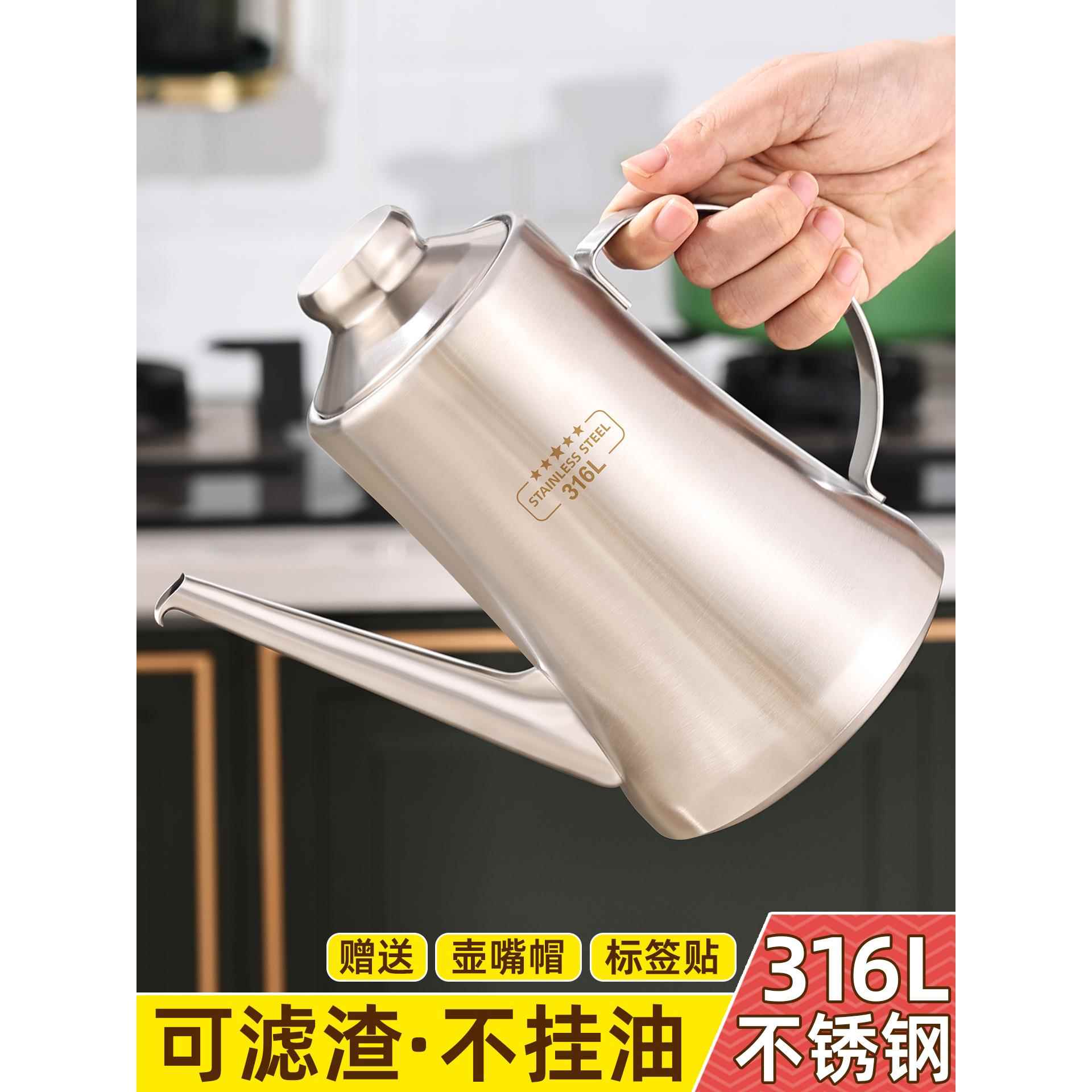 316不锈钢油壶厨房油罐壶过滤油渣壶装油瓶家用储油漏油沥油神器