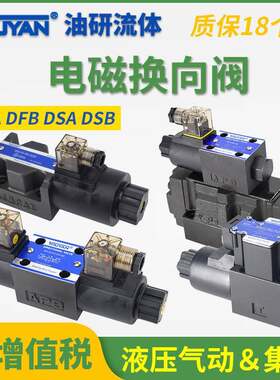 DFA-02-2B2电磁DFB-03-3C2-D24换向阀3C4液压阀3C60 35C代DOFLUID