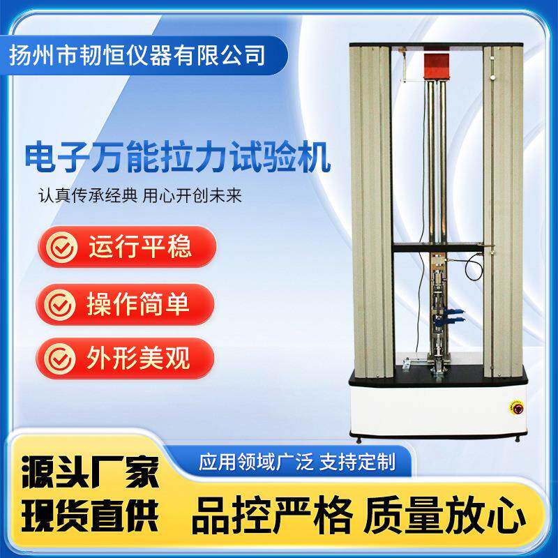 电子万能拉力试验机防水自粘性卷材拉力试验机