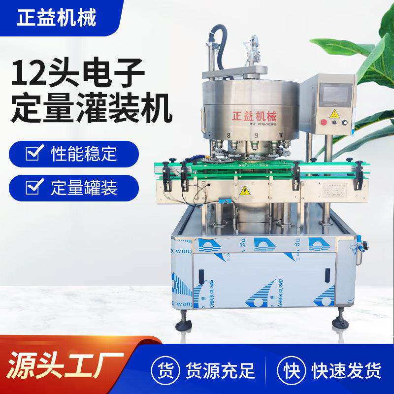 酒精消毒液灌装机白酒保健酒洋酒12头电子定量灌装机料酒灌装机械