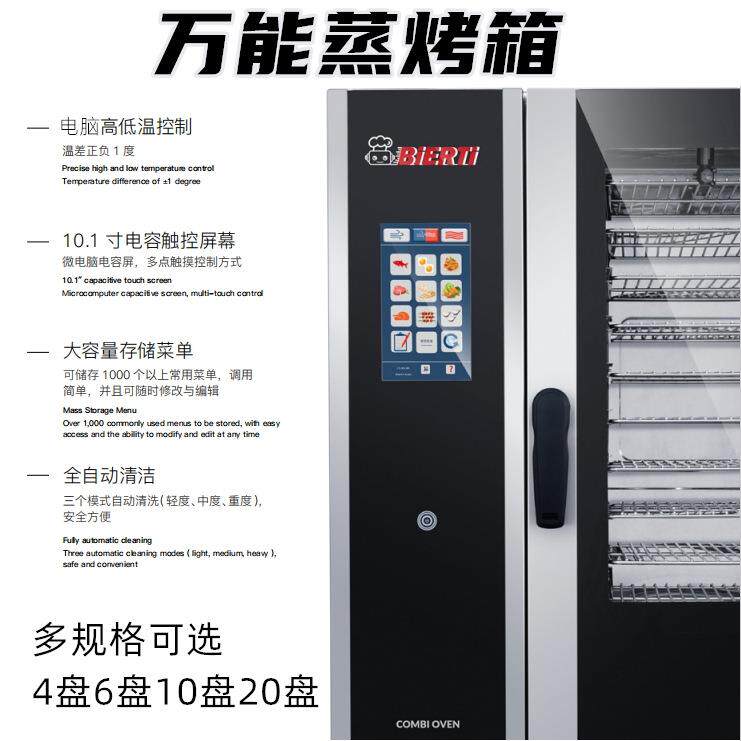 万能蒸烤箱 商用大容量蒸烤机2/46/10盘20盘 COMBI OVEN