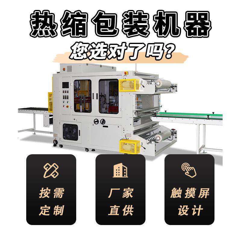 全自动双边封PE覆膜包装机门板PE膜全包热收缩厂家定制智能高效