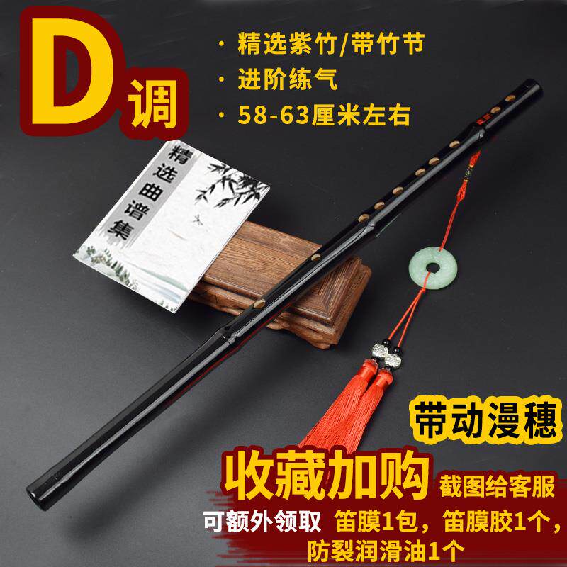高档紫竹笛子竹笛专魔道陈情横笛儿童初成学人业D零基础E黑G色F乐