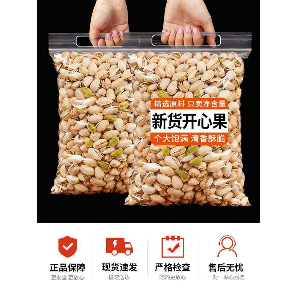 新疆包邮新货开心果原味原色大颗粒干果坚果年货办公室零食下午茶