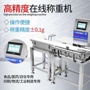 -XP210高精度在重称重机选秤别自动线检剔除皮带MDH检重秤日化品