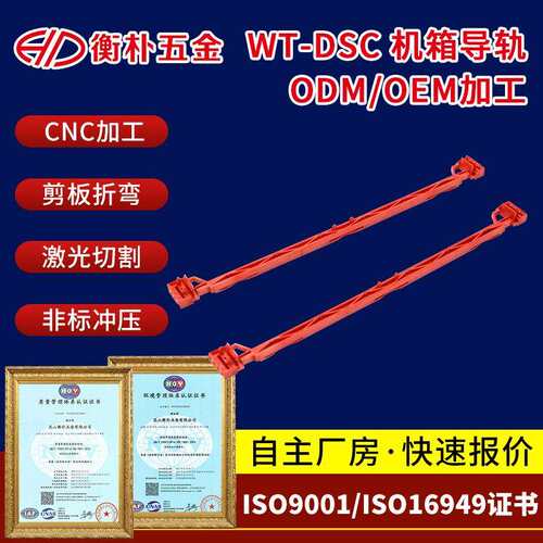 WT-DSC机箱导轨F型导轨220红色 CPCI机箱配 面板配件 厂家直供