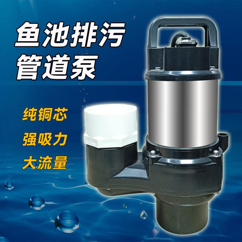 鱼池排污管道泵自动吸污泵大流量潜水泵底吸泵锦鲤池排污泵拔管仓