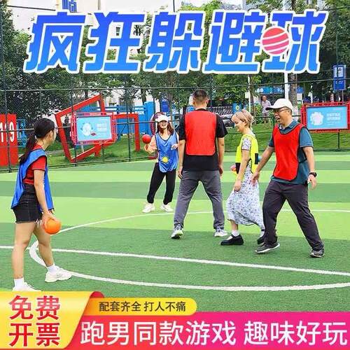 软躲避球欢乐拓展疯狂排球海绵趣味儿童运动会亲子游戏道具团建