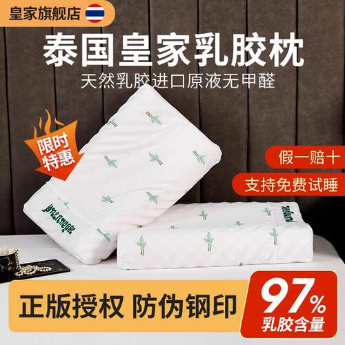 泰国进口RLRoyallatex大象乳胶枕头抗菌防螨护颈椎家用橡胶枕芯