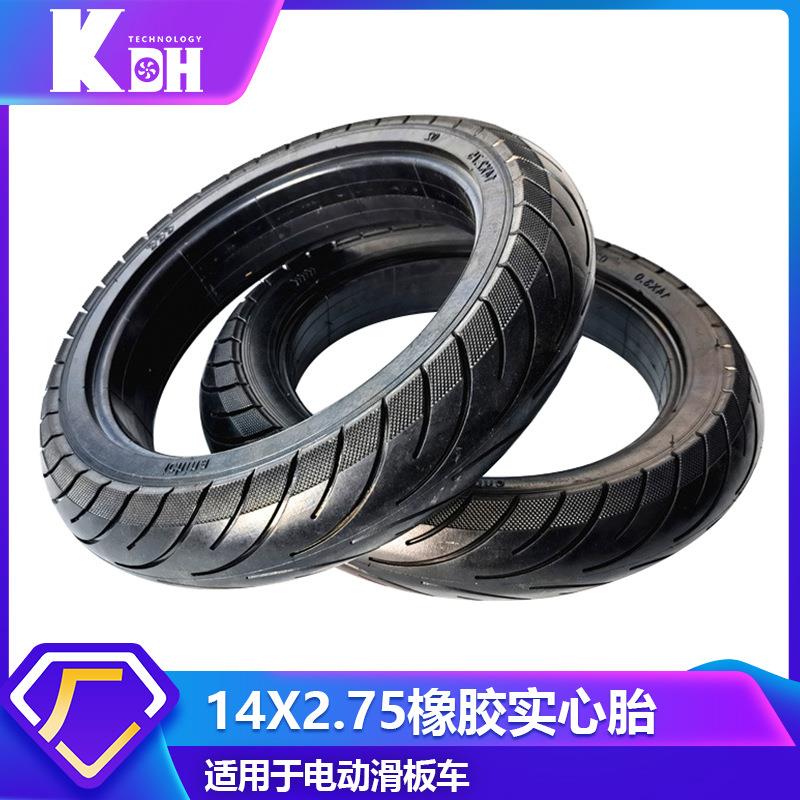 14x2.75实心胎电动滑板车配件2.75-14橡胶实心轮胎14英寸免充气胎