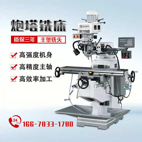 卧号供应两用号数显m4选配小型摇臂立铣床m5铣床铣床厂家台湾炮塔