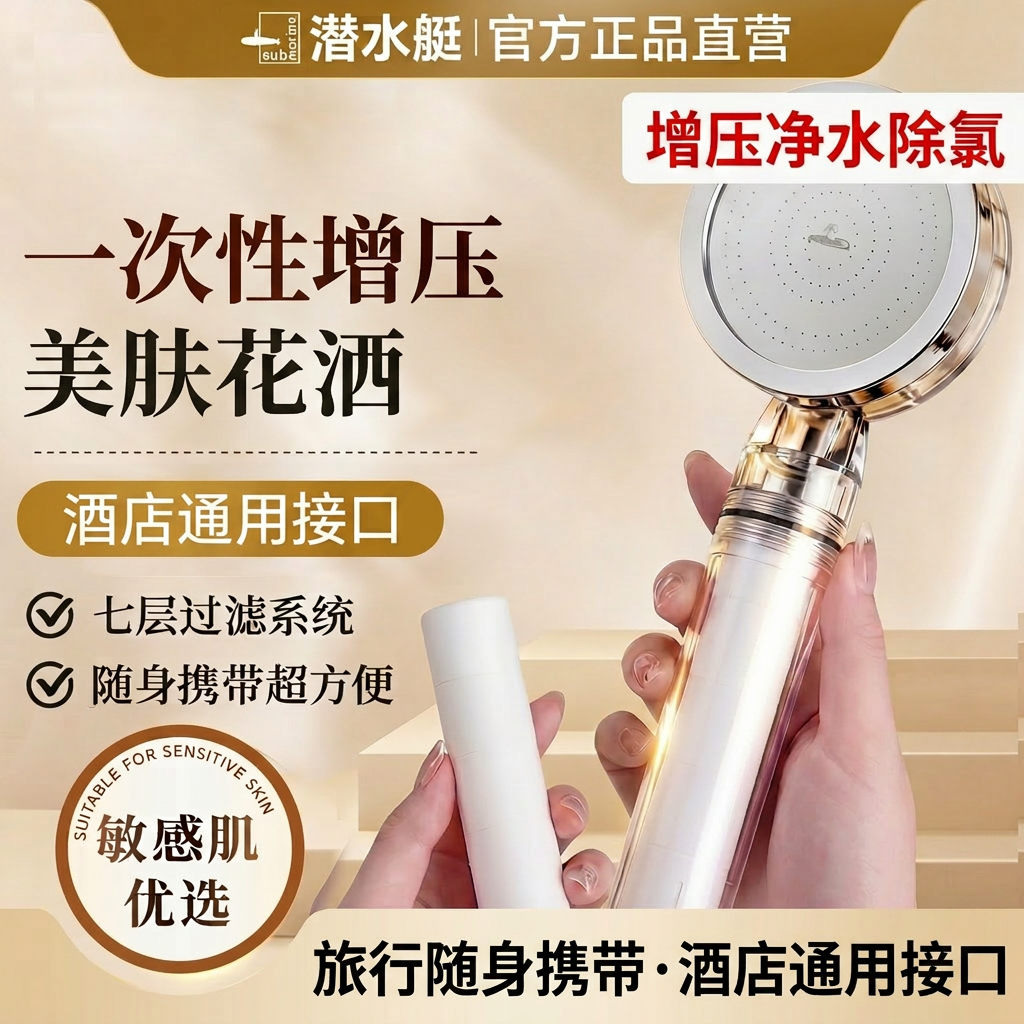 潜水艇一次性花洒过滤器增压净水除氯旅游酒店通用喷头随身携带