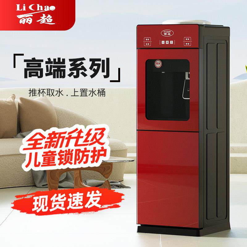 丽超新款饮水机立式迷你家用节能制冷热开水机全自动办公室烧水器