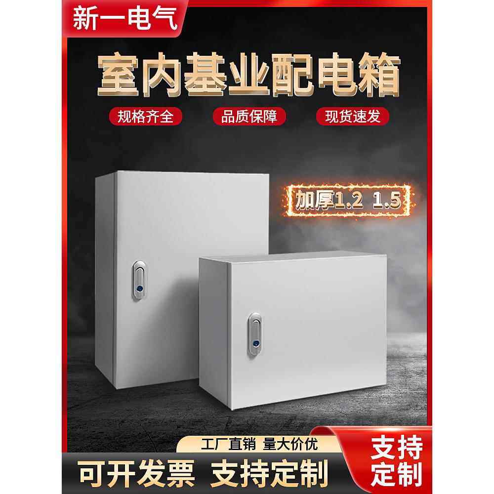 室内1.2/1.5加厚基础配电箱定制控制箱电器柜箱配线线设备箱非标