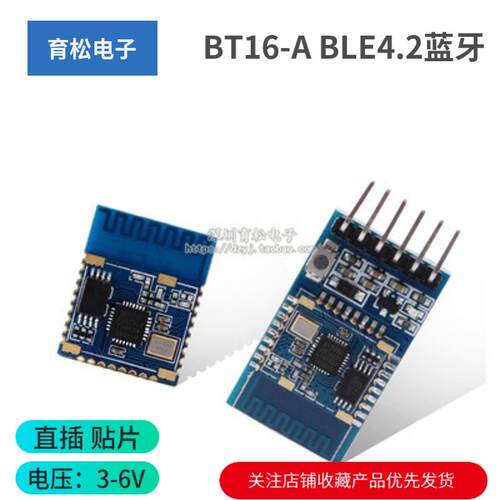 BT16-A BLE4.2蓝牙带小黑夹模块 串口透传 FCC BQB认证 替换CC254