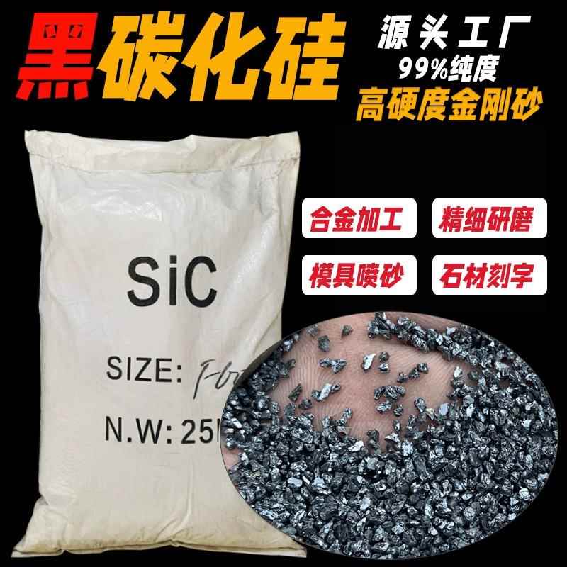 黑碳化硅高硬度石材刻字碳化硅磨料耐用特级金刚砂喷砂绿碳化硅砂