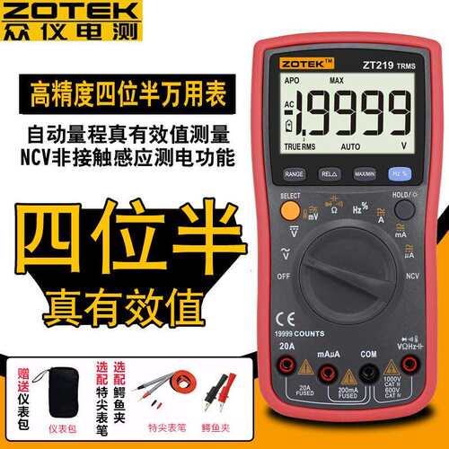 自动量程万用表 ZT219 高精度四位半防烧真有效值数字万用表