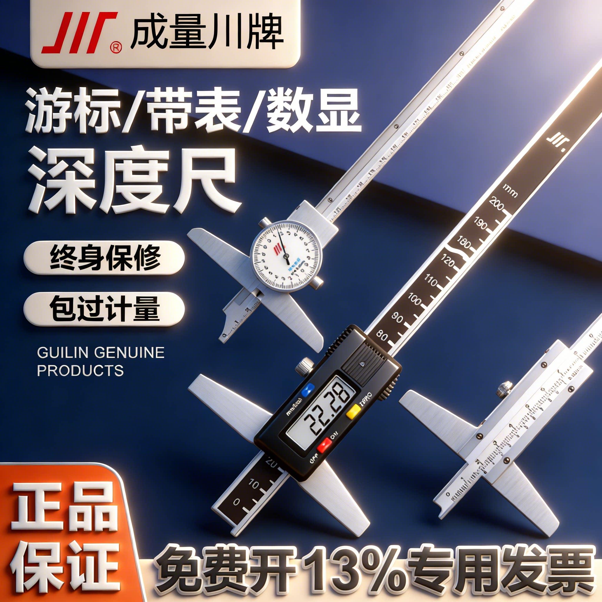 正品川牌成量深度游标卡尺 带表深度卡尺 数显测量尺高精度不锈钢