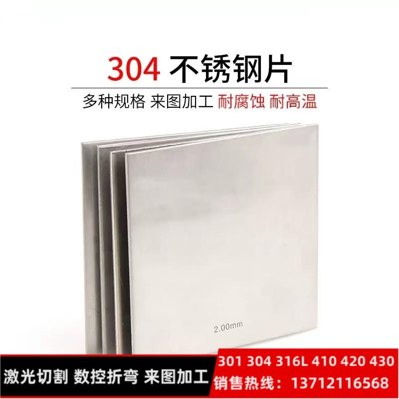 304不锈钢精密垫片钢板0.1 0.25 0.35 0.45 0.55 0.65 0.75 0.9mm