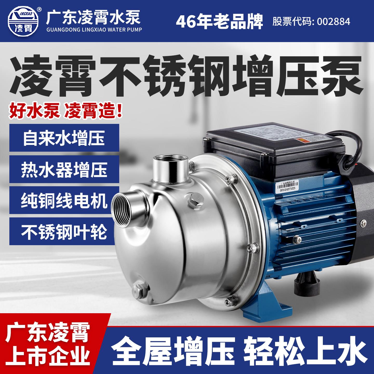 广东凌霄水泵BJZ037型不锈钢自吸泵增压泵家用全自动自来水加压泵
