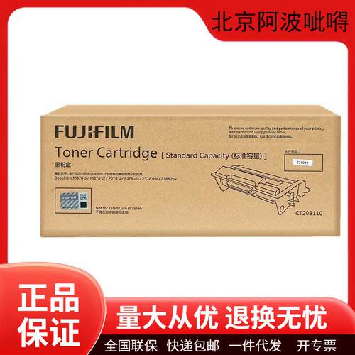 富士施乐原装CT203110/CT351174碳粉盒墨粉盒硒鼓378打印机墨盒