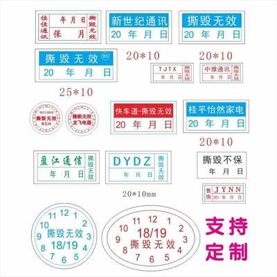 标签标签揭开防贴纸标碎纸易不干胶撕毁撕有效期直销防产品保修不