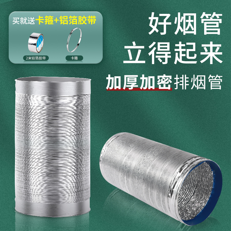 抽油烟机排烟管厨房排气排风管铝箔伸缩软管吸油烟机配件大全管子