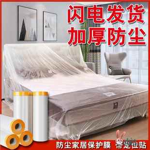 修防尘塑料膜全罩盖布 一次性防尘罩家用宿舍防尘布遮盖家具保护装