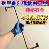 空调拆装 螺丝拆卸固定套筒扳手无磁性 Z字型钩子套筒制冷维修安装