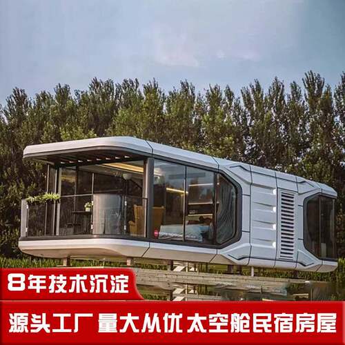 网红度假酒店 野奢露营三面落地窗18平米太空舱 观星海景民宿房屋
