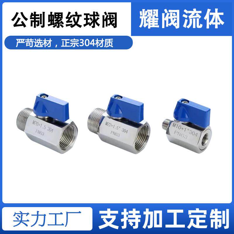 304不锈钢迷你球阀公制螺纹内外M20x1.5M14x1.5细丝空压机压力表
