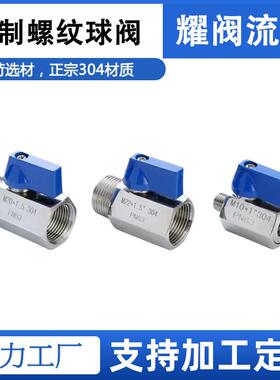 304不锈钢迷你球阀公制螺纹内外M20x1.5M14x1.5细丝空压机压力表