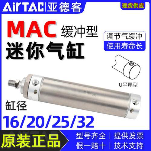 亚德客带缓冲迷你气缸MAC16/20/25/32X25*30X50X75X100X150X200SU