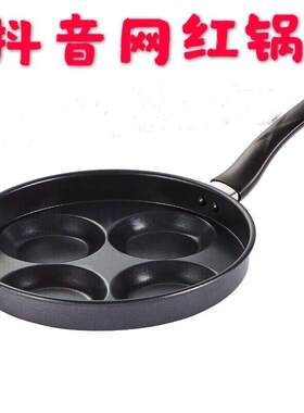韩式四孔煎蛋锅不粘锅平底蛋饺锅早餐锅松饼四孔煎锅小饼锅